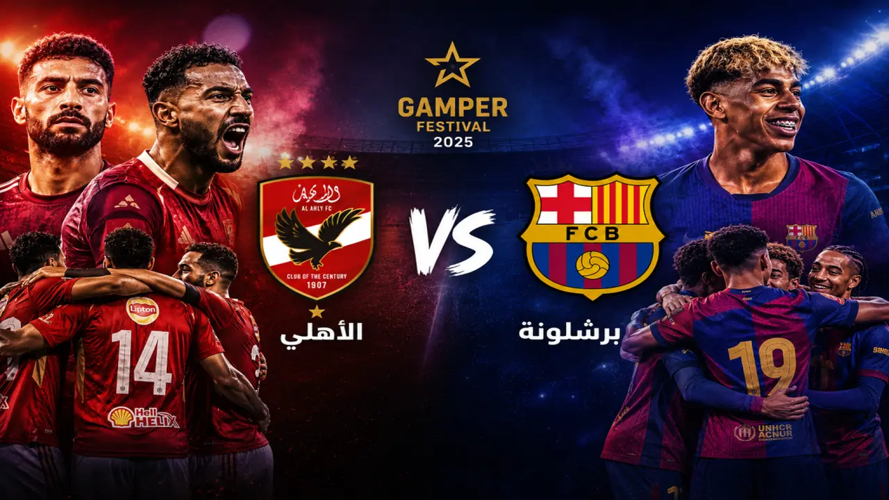 موعد مباراة برشلونة والأهلي في كأس خوان غامبر يقترب